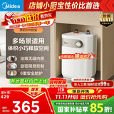 美的（Midea）【8年质保】5升储水式电热水器小厨宝家用洗碗洗菜安全1650W速热厨房热水宝国家补贴F05-15A1(S)