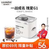 鹿家嘴LUJIAZUI埃塞俄比亚班奇玛吉瑰夏SOE浅烘手冲咖啡豆200g热门商品