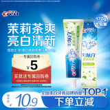 佳洁士3D炫白茉莉茶爽牙膏防蛀含氟清新口气170g京东自营新老包装混发