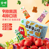 金晔0添加防腐剂蔬果山楂棒棒糖4口味混装山楂棒儿童零食蜜饯308g