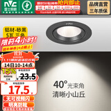 雷士（NVC） led射灯防眩铝材射灯天花灯服装店背景墙展厅嵌入式孔灯走廊灯 5W铝材三色-黑-开孔75-85mm