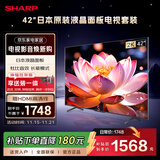 SHARP夏普2T-C42A7DA 42英寸【安装版 伸缩挂架送装一体】 日本原装液晶面板 1+8G 平板电视 