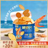 兆辉原味鲜虾片145g罐装【含虾量≥20%】非油炸薄饼脆饼 零食小吃