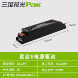 三雄极光低压开关电源驱动220v转24v超薄变压器转直流驱动变压器 方形 24V 250W 【247x55x30mm】