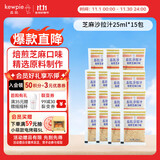 丘比（KEWPIE）沙拉酱 沙拉汁 焙煎芝麻口味 调味品 凉面寿喜烧轻食 25ml*15袋