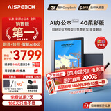 思必驰（AISPEECH）办公本Turbo电纸书【国家补贴】 AI智能柔彩屏8.4英寸看书学习电子书会议纪要支持DeepSeek