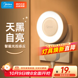 美的（Midea）光感小夜灯氛围床头灯家用过道起夜感应灯母婴喂奶壁灯节日装饰灯
