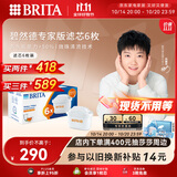 碧然德（BRITA）家用净水壶 滤水壶滤芯 MAXTRA+LE 去水垢专家滤芯 6枚装