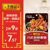 李锦记 拿手菜系列 川式麻辣香锅酱100g  麻辣鲜香 郫县豆瓣火锅 一招胜