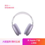 Apple/苹果 AirPods Max (USB-C) 紫色 无线蓝牙耳机 主动降噪耳机 头戴式耳机