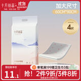 十月结晶孕产妇产褥垫护理垫一次性床单大号月经垫床垫加厚柔软产后隔尿垫 4片装