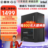 鑫锐intel 酷睿i5 12400F/13400F升i7 14代/RTX4060吃鸡游戏黑神话悟空办公电脑水冷DIY组装台式电脑 配置二 i5 9400F丨1012G丨4G独显