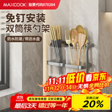 美厨（maxcook）筷子架筷子筒 免打孔筷子桶沥水架置物架带沥水盘MCZW5684