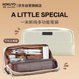 国誉（KOKUYO）【热门商品】一米新纯系列初中大容量高颜值笔袋学生多功能文具盒收纳包 米色1个 WSG-PCS133NLY