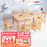 赐匠幼儿园桌子实木儿童玩具桌早教培训班书桌蒙氏教具宝宝学习桌 3-6岁 1长桌+6椅(120*60*高55cm)