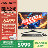 AOC国家补贴20%的卢948 28英寸超清4K屏高端一体机台式电脑(14代i5-14400F 32G 1T WIFI RX550独显)灰