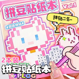 兰酷帕拼豆贴纸本儿童3-6岁益智玩具女孩礼物幼儿园手工diy贴纸书2本装