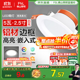 FSL佛山照明led筒灯天花灯孔灯5W金属铝材款开孔75-85mm白光漆白