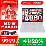 联想拯救者Y9000X 冰魄白2025年补贴可选 畅玩黑神话悟空 P图设计专业电竞游戏笔记本电脑 高端酷睿 i9-13900H 32G 1TB RTX4060 16英寸｜广色域高刷电竞屏