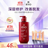 吕（Ryo）红吕护发素480ml水润滋养改善毛糙 滋养防脱韩国进口女生