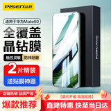 品胜 适用于华为mate60钢化膜 mate60手机膜全屏高清耐磨耐刮保护贴膜抗指纹前膜 2片装