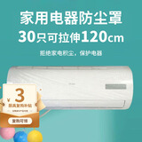 SHUANG YU一次性空调防尘罩30只电器防尘膜万能通用袋挂机保护套拉伸120cm