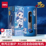 得力（deli）敖丙大口径全自动电动削笔机儿童削笔器卷笔转笔刀5档可调加粗杆大三角铅笔电动开学文具蓝色