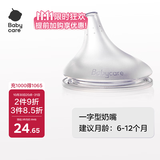 babycare婴儿奶嘴3.0pro通用配件 鸭嘴6-12月 硅胶奶嘴