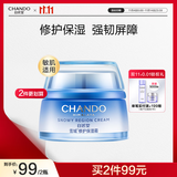 自然堂雪域修护保湿霜50g 补水保湿提亮皮肤护肤品女