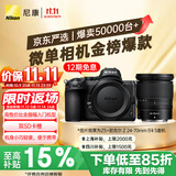 尼康（Nikon）【价保11.11】Z5全画幅微单相机 数码相机 微单套机 (Z 24-70mm f/4 微单镜头)Vlog相机 视频拍摄 