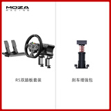 魔爪（MOZA）【工厂直发】赛车模拟器伺服直驱电竞方向盘R3R5R9R12基座自带快拆 适F1地平线ACC等PC游戏 R5双踏板+刹车增强包套装 【正品保障·全网保价·品牌发票】