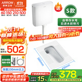 箭牌（ARROW）国际补贴节水蹲便器防臭大冲力家用蹲坑便池卫浴卫生间蹲便器套装 S款带存水弯前排污深度230验货收