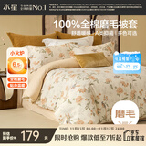水星家纺被套纯棉100%全棉磨毛柔感被罩抑菌A类单件被芯套宿舍150x210