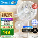 美的（Midea）电风扇家用7叶落地扇摇头电风扇循卧室宿舍轻音风扇台式桌面小型风扇台地两用升级款 白色丨7叶台地两用