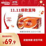 雀巢（Nestle）即饮咖啡 丝滑拿铁焦糖口味 咖啡饮料 268ml*15瓶