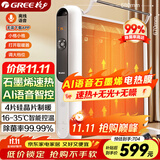 格力（GREE）暖气片智能AI语音石墨烯电暖器取暖器节能低耗立体速热电暖气遥控加湿无光电热膜NDYM-X7021BV-M