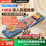 奥克斯（AUX）全自动揉捏按摩垫全身躺床靠垫多功能颈椎按摩仪椅按摩器肩颈腰背腿送父母亲长辈实用生日礼物男女 尊耀绒Pro【148头按摩+6盘腿足宝+电动腰托】