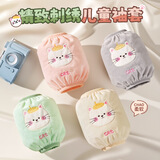 美家日记宝宝袖套 秋冬防油防污护袖弹力袖口防脏儿童可爱秋冬袖套2双装