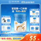 贝拉米（Bellamy's）婴幼儿高铁有机米粉米糊原味250g 水溶性二价铁6月+