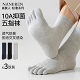 南极人25年新品3双五指袜男秋冬棉袜吸汗中筒袜运动分趾男士透气五趾袜