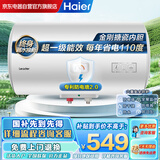 海尔（Haier）出品统帅 50升电热水器一级能效2200W老租房家用安装不受限多重防护以旧换新 LEC5001H-X7