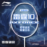 李宁（LI-NING）羽毛球拍雷霆10新珍珠白暗紫蓝全碳素单拍已拉线AYPV079-4