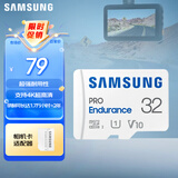三星（SAMSUNG）32GB TF(MicroSD)存储卡Endurance耐久卡 V10行车记录仪安防监控摄像头专用卡 读速100MB/s