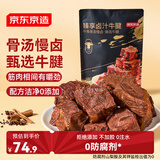 京东京造卤汁牛腱400g【约30小包】牛肉开袋即食0添加酱牛肉独立包装零食