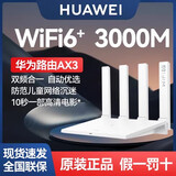 【wifi6】华为路由器 双核双频双千兆ax3 5G穿墙王无线家用高速全千兆端口mesh 【5G双频WiFi6+全千兆网口】 附千兆网线