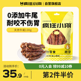 疯狂小狗宠物狗零食风干牛骨磨牙棒大小型犬洁齿通用 天然牛尾130g