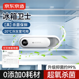 京东京造 知鲜Pro冰箱除味器 臭氧除味剂盒消毒杀菌器除臭保鲜神器