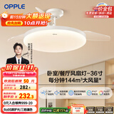 欧普（OPPLE）风扇灯吊扇灯多档调色LED照明Ra95北欧餐厅卧室吊灯冰风白 包安装