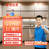 微波炉家电维修上门服务 预付款热水器冰箱电视油烟机燃气灶空调洗衣机电饭煲维修安装上门服务 电饭煲维修 下单请咨询客服服务区域