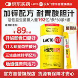 乐多飞（LACTO-FIT）韩国原装进口乐多飞LACTO-FIT益生菌192亿加锌配方2g*50条3岁以上